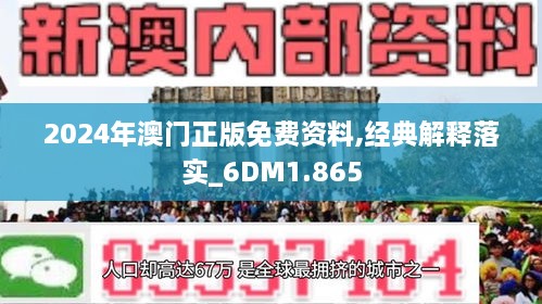 2024新澳门免费资料,数据说明解析_3DM48.411