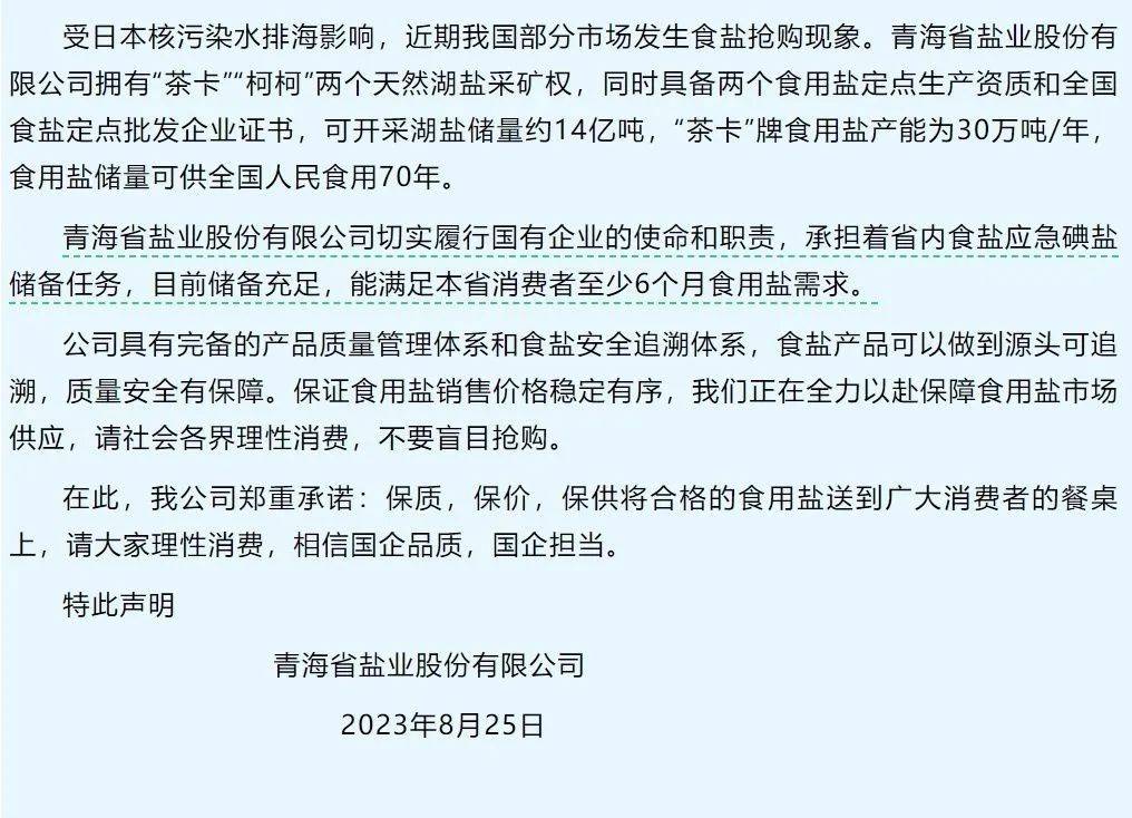 江苏盐业改革最新动态深度解析